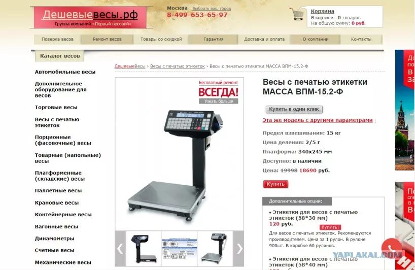 Настройка весов с печатью. Весы платформенные с печатью этикеток №5. масса к с печатью этикеток.