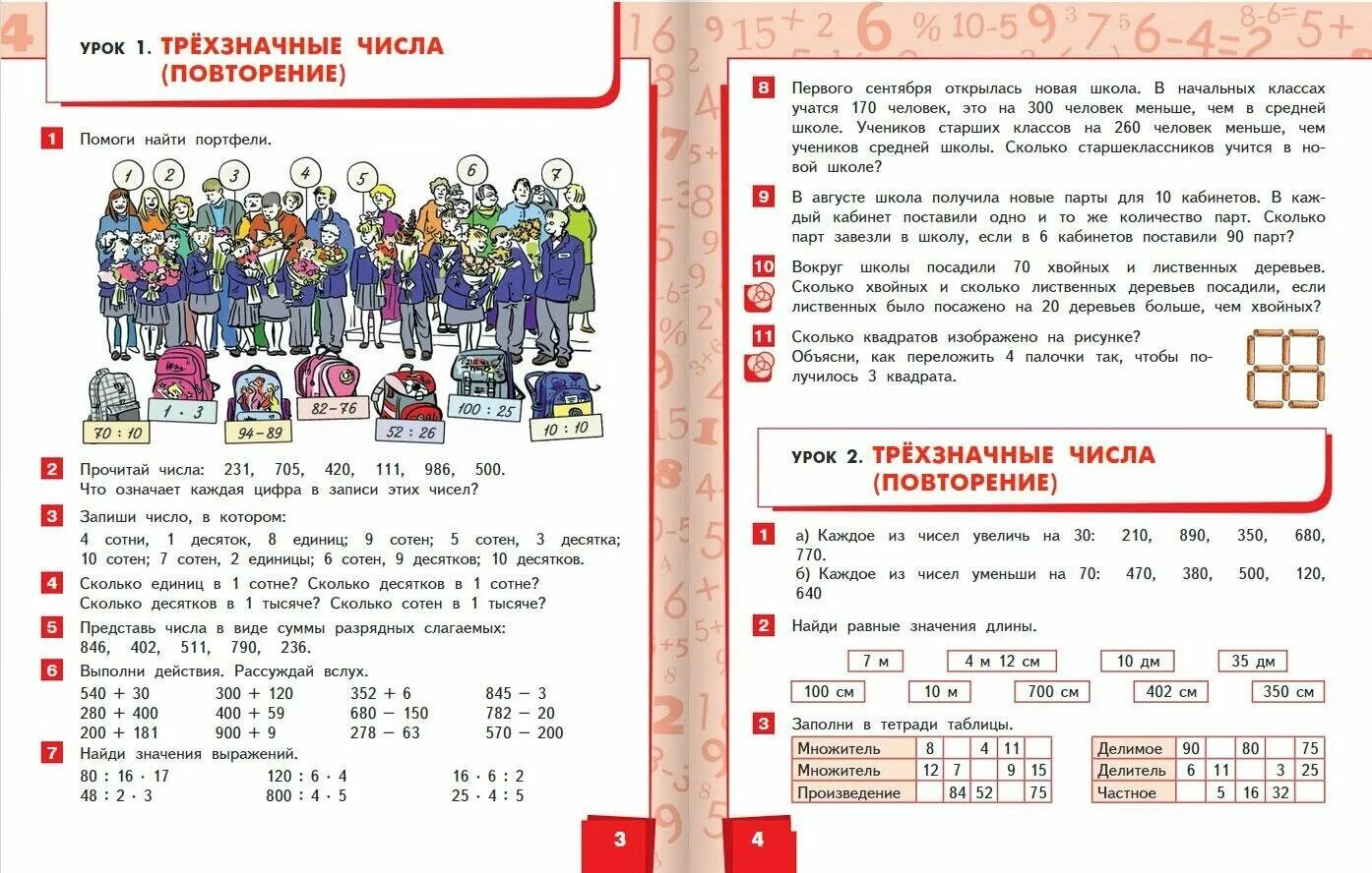 Математика 4 класс учебник 2018 год. Гейдман математика 2 класс 2 часть начальная инновационная школа. Начальная инновационная школа математика 2 класс учебник. Гейдман 4 класс 1 часть учебник начальная инновационная школа. ФГОС начальная инновационная школа Гейдман математика 4 класс 2 часть.