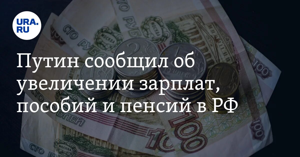 Увеличение зарплаты. МРОТ. Повышение пенсии и МРОТА. Повышение МРОТ.