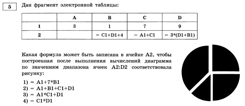 Какую формулу нужно вписать в ячейку a1. Фрагмент электронной таблицы. Lан фрагмент электронной таблицы:. ФРАГМЕНТЫ электронной таблицы диаграмма.