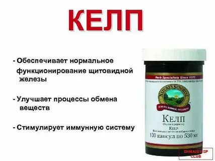 Келп нсп отзывы