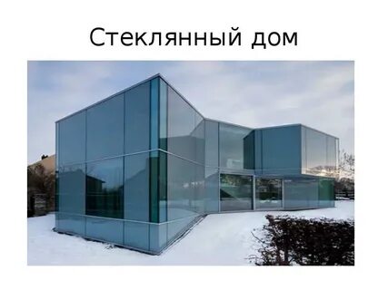 Стеклянный 17
