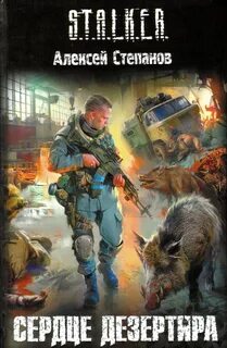 Слушать аудио книгу сталкер