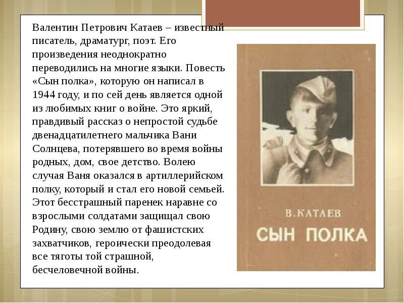 Тест по произведению катаева сын полка. Катаев известные произведения. Презентация Бессмертный книжный полк.