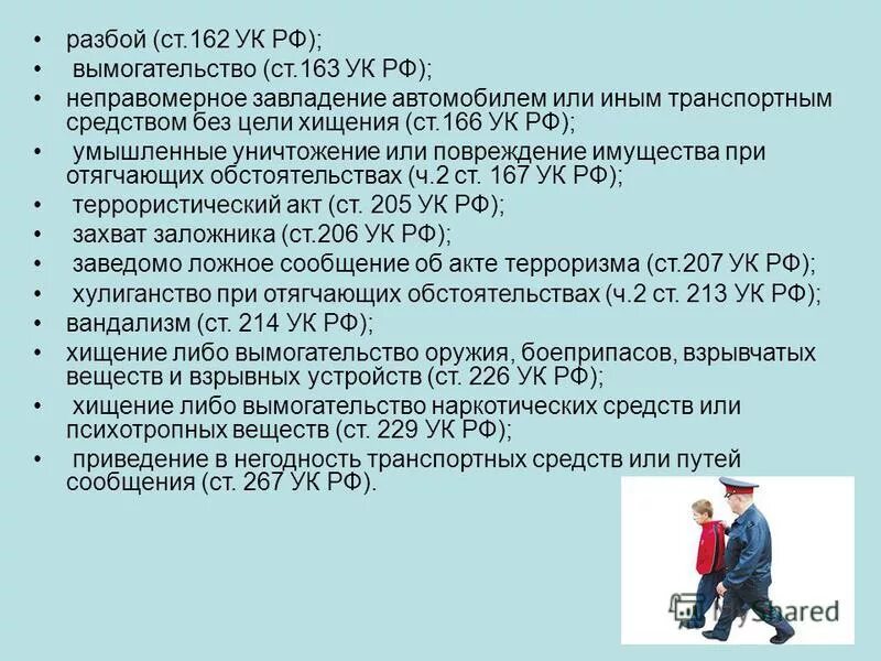 Ч 8 ук рф. 162 Статья УК. Статья разбой уголовного кодекса. Статья 162 уголовного кодекса. 162 2 Статья УК РФ.