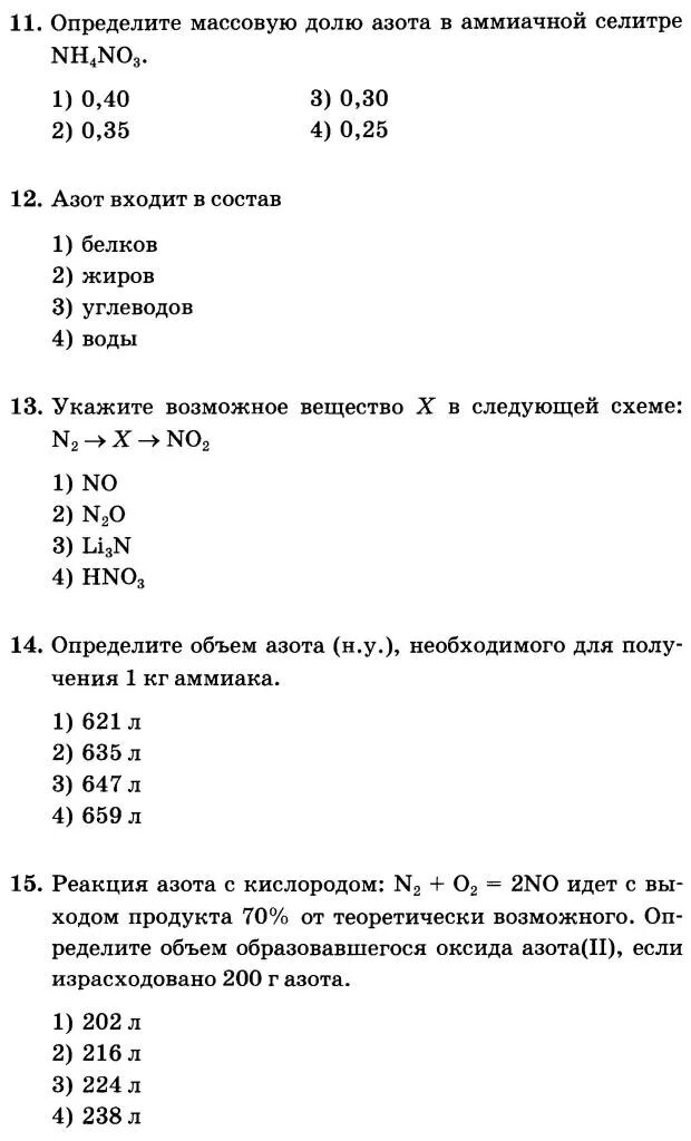 Вычислите массовую долю азота в аммиачной селитре.