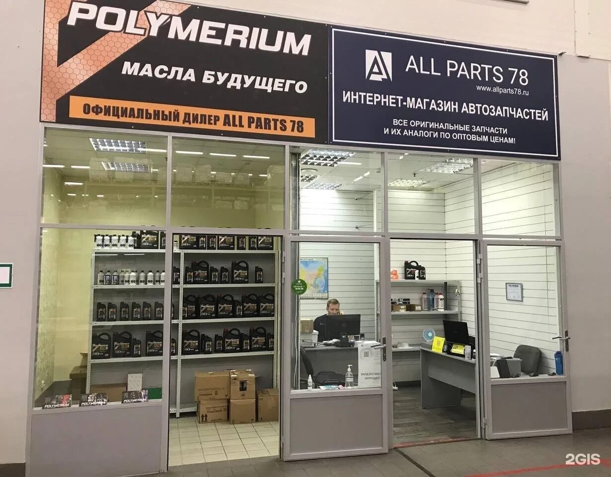 Магазин автозапчастей parts. Магазин автозапчастей в СПБ. Магазин запчастей Питер. Запчасти СПБ. Магазин автозапчастей в Колпино.