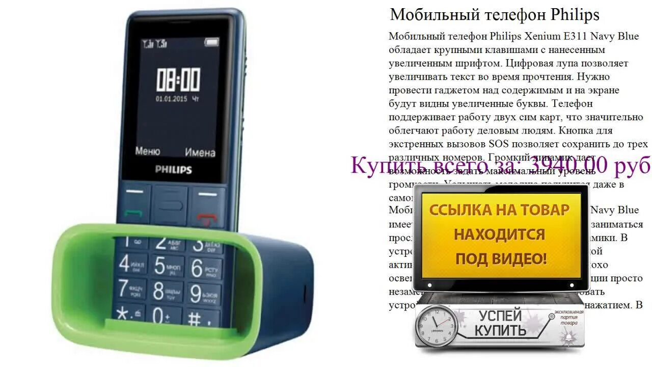 Телефон филипс как включить звук. Philips Xenium e311. Телефон Philips Xenium e311. Philips Xenium e111. Филипс ксениум е 311.