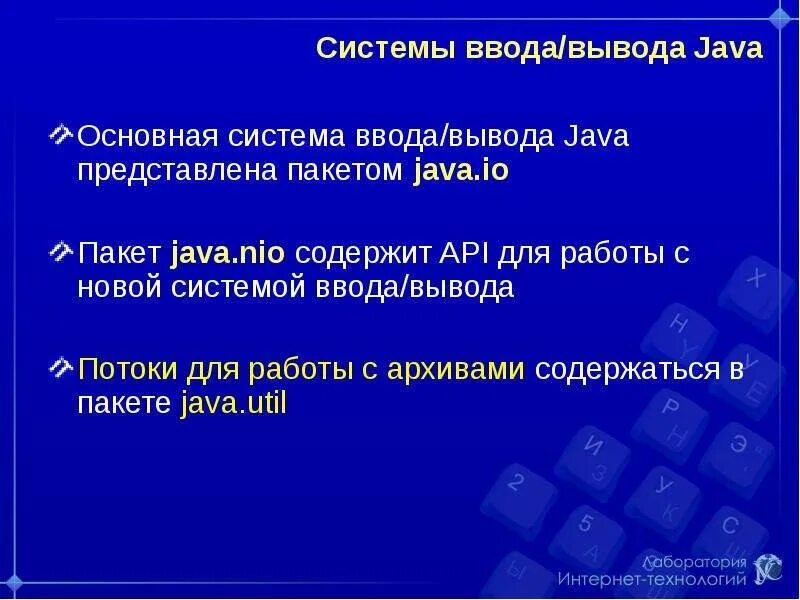 Java вывод на экран. Классы ввода вывода java. иерархия потоков ввода вывода java. java система. вывод java.