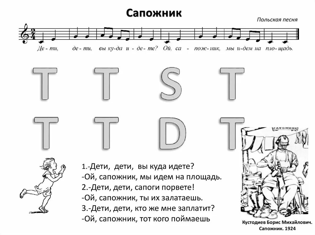 Петербургские тайны ноты для фортепиано. Гусята немецкая народная песня. Ноты детских народных песенок. Сапожник ноты. Не кочегары мы не плотники ноты.