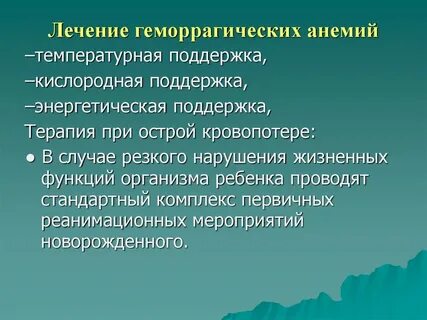Геморрагическая терапия