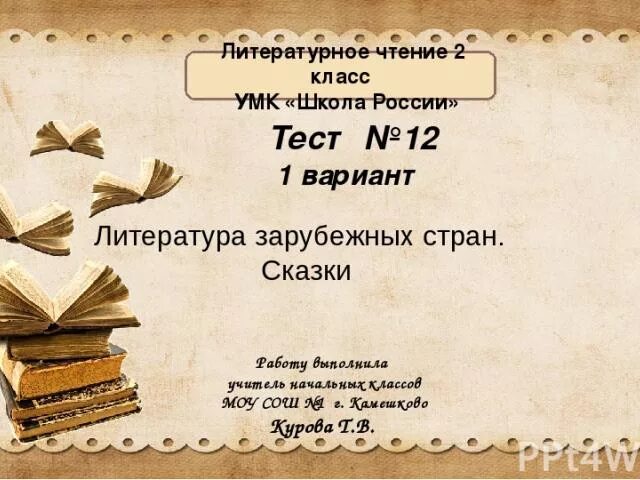 Имена детских писателей. Писатели детям. Детские писатели и поэты. Презентация по литературному чтению. Детские писатели 2 класс литературное чтение.