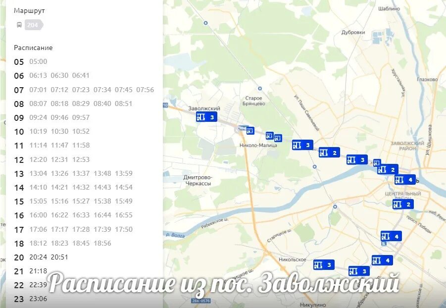 Расписание 204 автобуса Тверь. Маршрут 204 автобуса Тверь. Автобус 204 Тверь маршрут расписание автобуса. Расписание 204 маршрута Тверь.