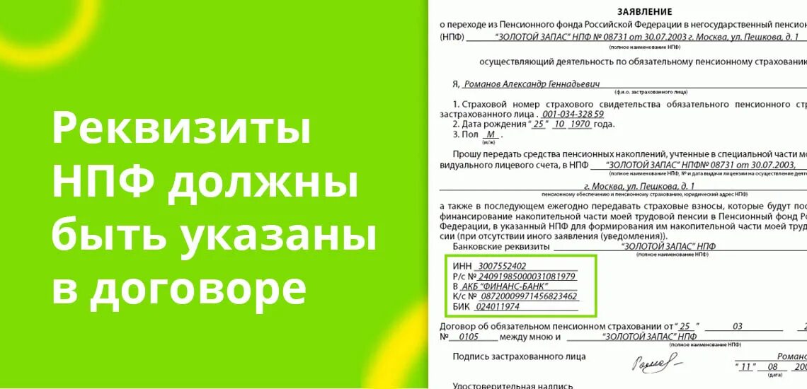 Обращение в фонд пенсионного и социального. Подтверждение СНИЛС В пенсионном фонде. Реквизиты накопительной пенсии. Название пенсионного фонда в котором вы состоите в анкете. Регистрационный номер в ПФ.