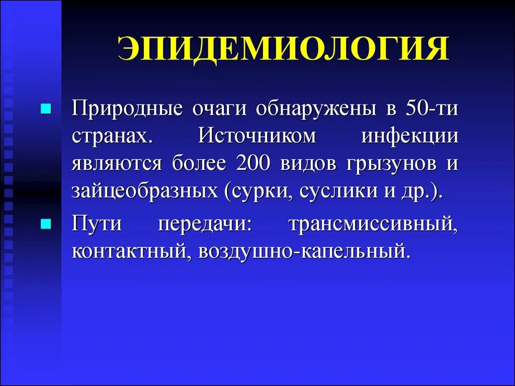 Эпидемиология природно-очаговых инфекций. Очаг инфекции эпидемиология. Природный очаг инфекции это. Природно-очаговые болезни это эпидемиология.