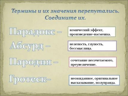Комический эффект