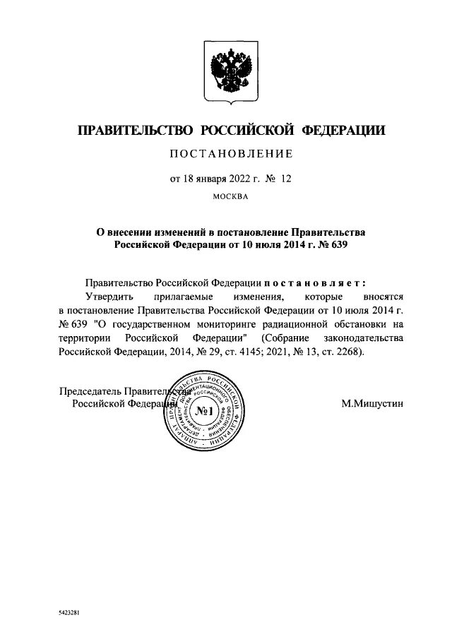 Постановления правительства рф декабря 2013. 1639 Постановление правительства 27.12.1997. Постановление правительства 1639 от 27.12.1997. Постановление правительства Москвы 14-59. Постановление правительства РФ от 11 сентября 2021 г. № 1540.