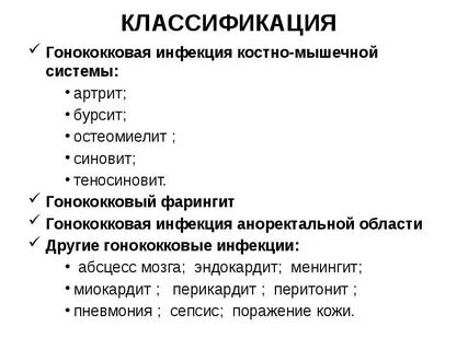 Тесты гонококковая инфекция по утвержденным клиническим