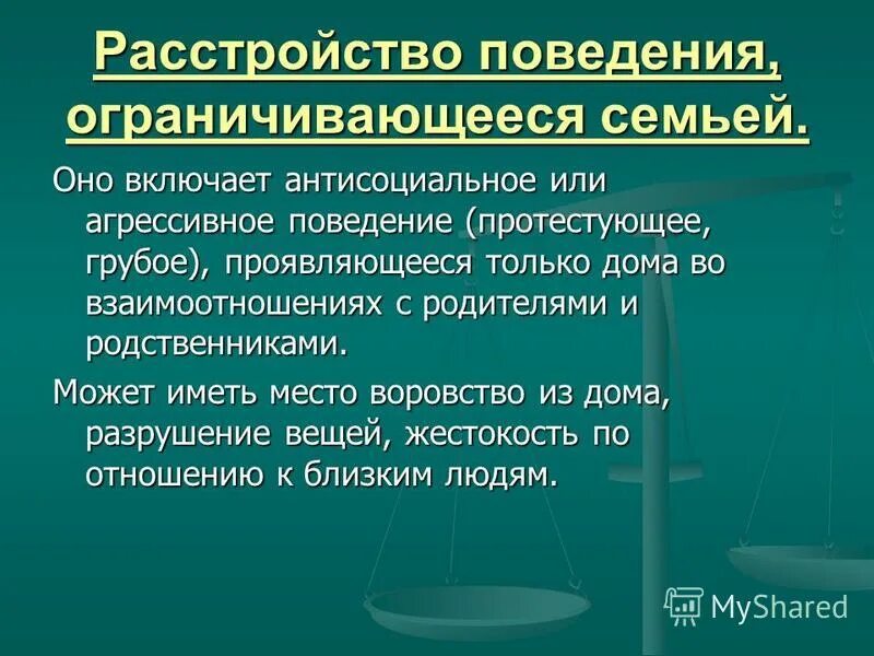 Тест на антисоциальное поведение