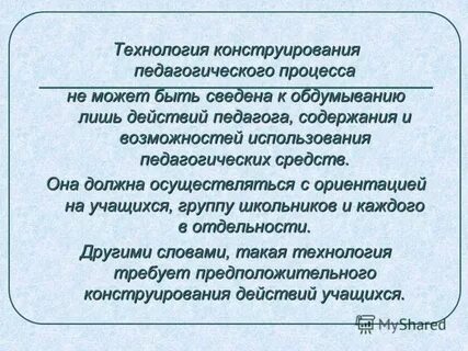 Технология целостного педагогического процесса