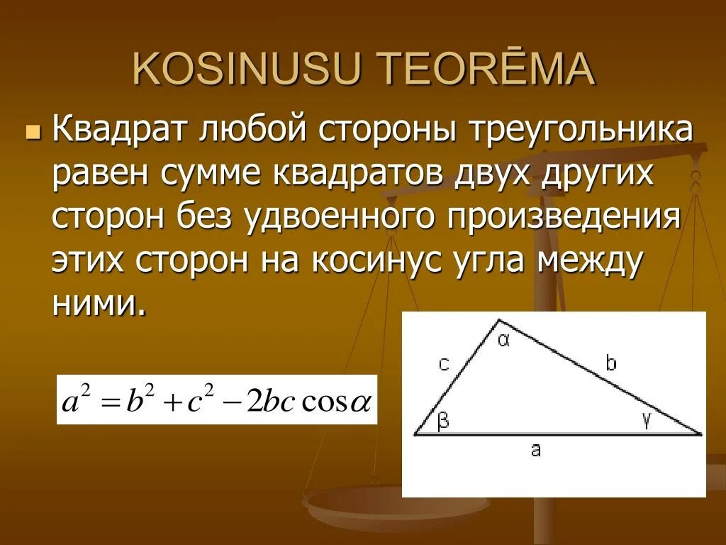 Произведение сторон треугольника больше его площади. Квадрат стороны треугольника равен сумме. Квадрат лббойстороны треугольника. Квадрат любой стороны треугольника. Сумма квадратов сторон треугольника.