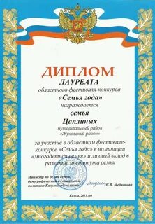 Грамота семье