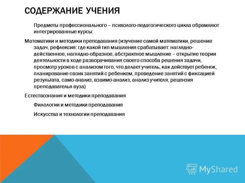 Содержание учения. Содержание учения