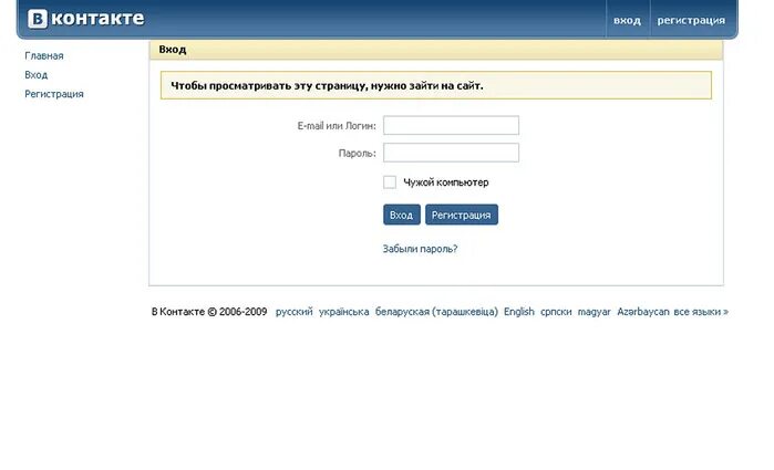 Чтобы просматривать эту страницу, нужно зайти на сайт.. Защита ВК. Почему не заходи в контакт