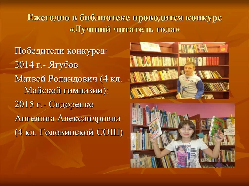 День детской книги в библиотеке отчет. Книга библиотека. Читатели в библиотеке. Презентация книги в библиотеке. Читатель года в библиотеке.