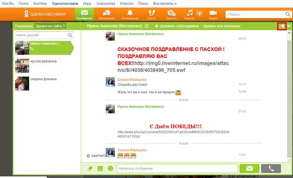 Пришло оповещение в одноклассниках. Одноклассники (социальная сеть). Переписка Одноклассники. Смс в Одноклассниках. Прочитать переписку в Одноклассниках.