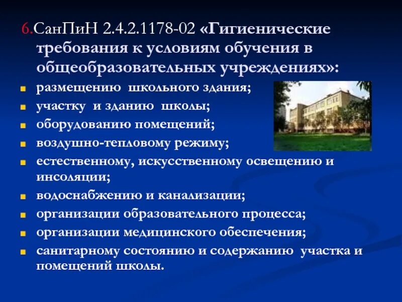 Санпин в организациях образования. Гигиенические требования к условиям обучения. Санитарные требования к образованию. Гигиенические требования к режиму в образовательных учреждениях.. Санитарные нормы в образовательных организациях.