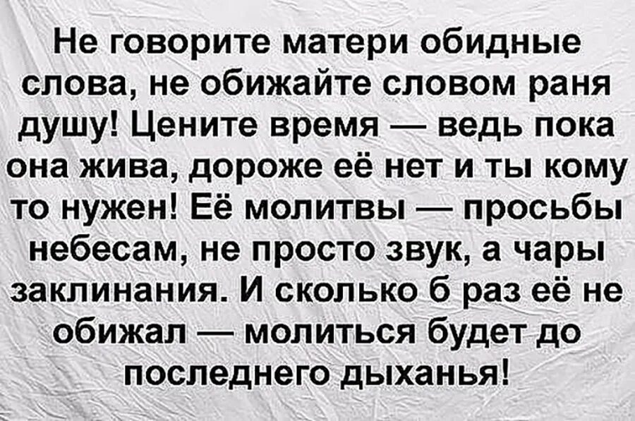 Ее душа ранимая. Сын обидел маму стихи. Не обижайте родителей стихи. Стих не обижайте маму. Не обижайте маму никогда стихи.