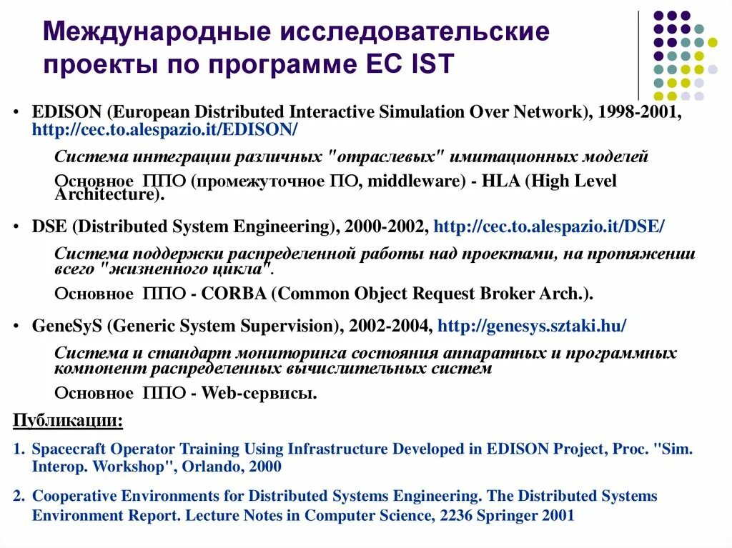 Еипдас международный проект. Грамота исследовательская работа. Международный научный проект. Научно-практическая конференция. Фон для презентации деловой.