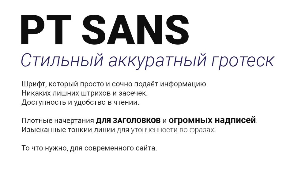 Шрифт sans. Шрифт pt Sans. Sun шрифт. Pt Sans Pro кириллица.