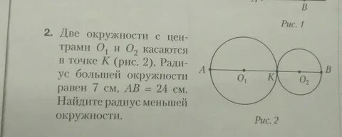 Окружности с центрами o1 и o2
