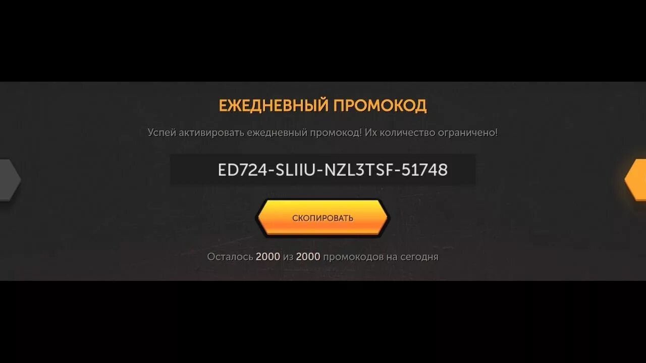 Steam star промокод на пополнение. Активировать промокод. Промокод для активирования. Промокод на голду на 5000. Промокод на 10000 активаций.