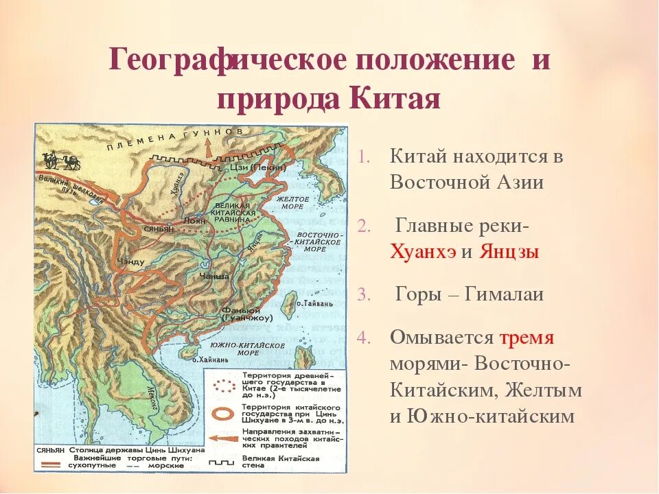 Географические открытия китая. Карта древний Китай истории древний Китай. Расположение древнего Китая. Карта древнего Китая 5 класс. Местоположение древнего Китая.