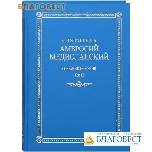 Песнь святого амвросия медиоланского