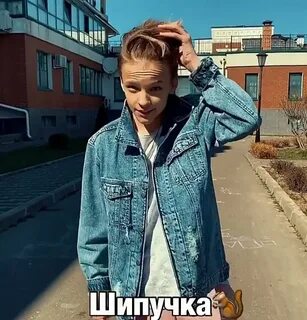 Включи шип