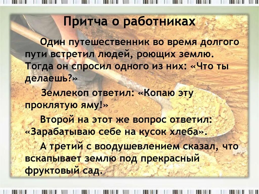 Притча о работниках. Притча о труде. Притча о работе. Притча о работе в коллективе. Основная мысль притча