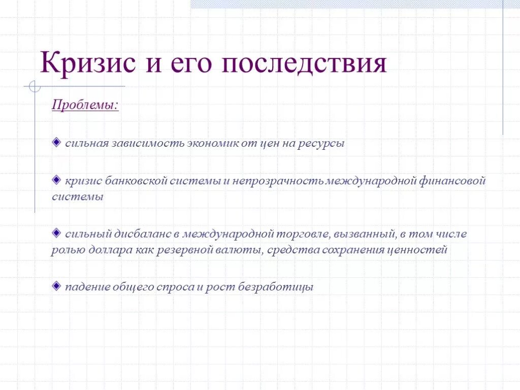 Проблема кризиса ресурсов. Кризис банковской системы. ресурсный кризис последствия. ресурсный кризис пути решения. положительные последствия ресурсного кризиса.