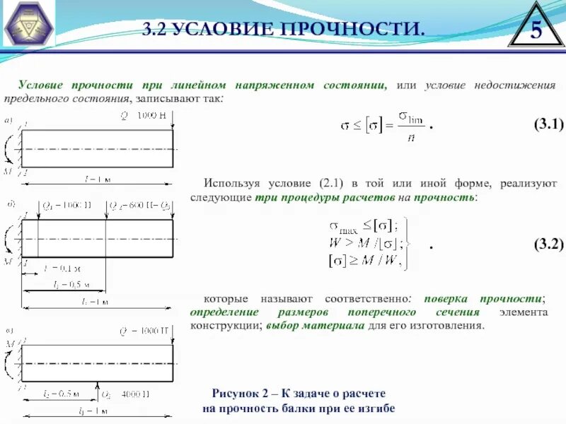 Линейная прочность. Линейная прочность. Линейная деформация сопромат. Понятие о прочности жесткости и устойчивости. Электрическая прочность изоляции это определение.