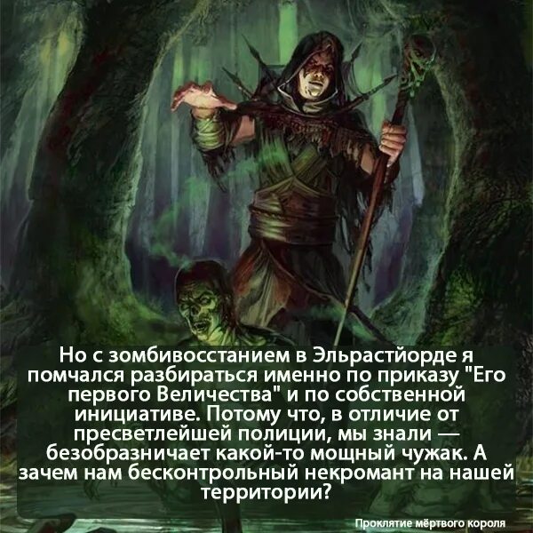 Некромант текст. Стих про некромантию. Библия некроманта. Некромант в полиции. Сибирский некромант читать