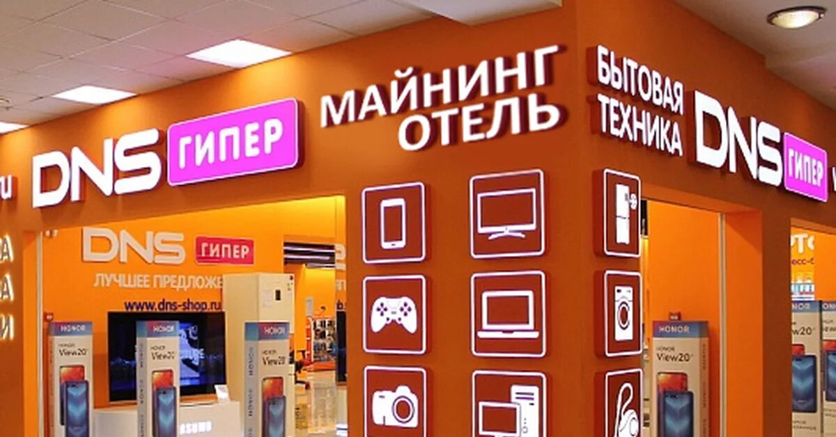 Днс топчиха. Днс. магазин электроники. dns магазин. днс фото магазина.
