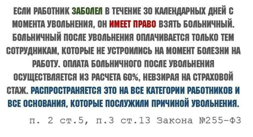 После увольнения. Если работник заболел. Уволится в течении трех дней. Больничный после увольнения. Уволился после недели работы