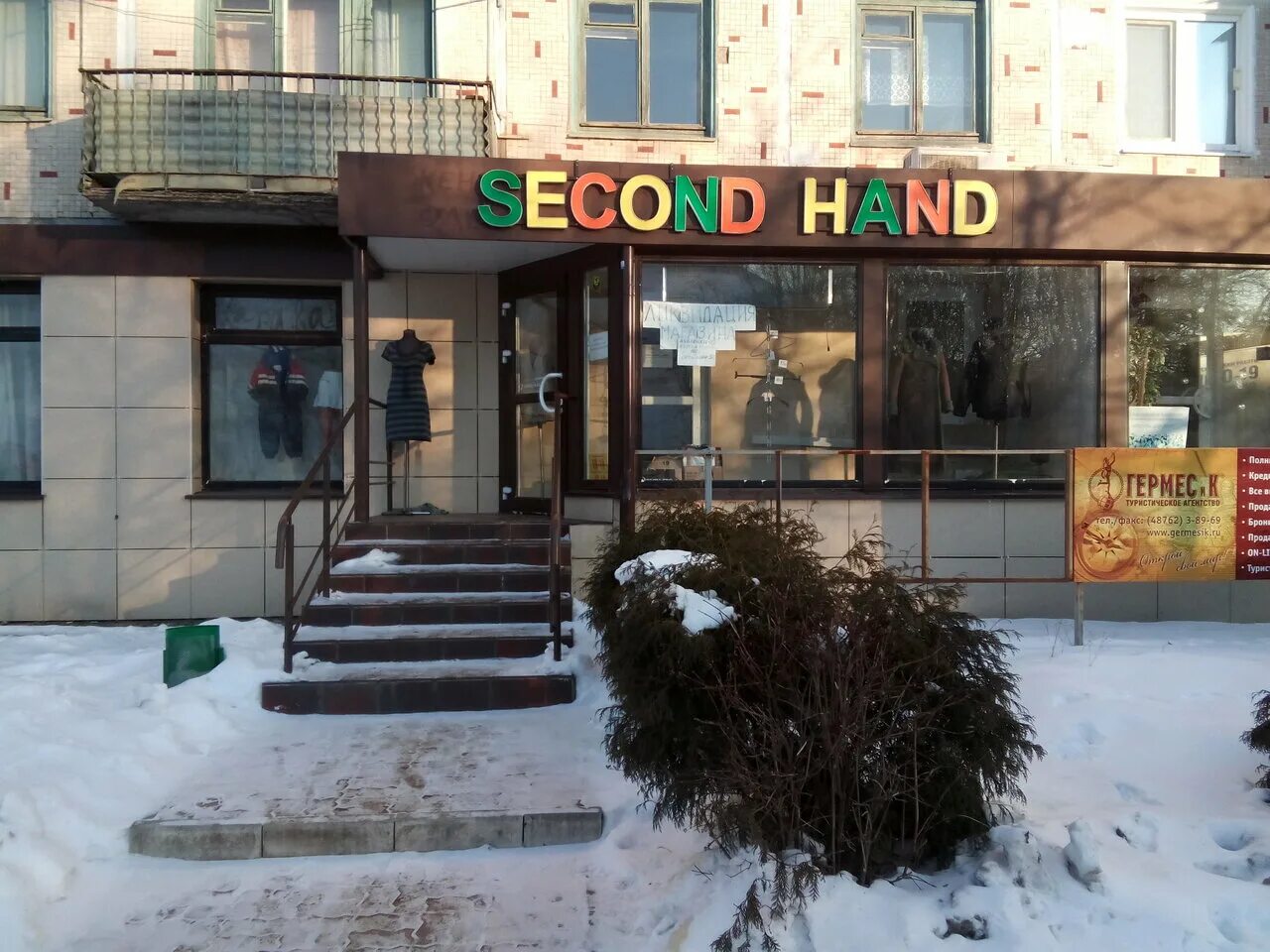 Секонд хенд новомосковск. Мегахенд в новомосковске. Секонды в новомосковске. Секонды в новомосковске. Секонды в новомосковске.