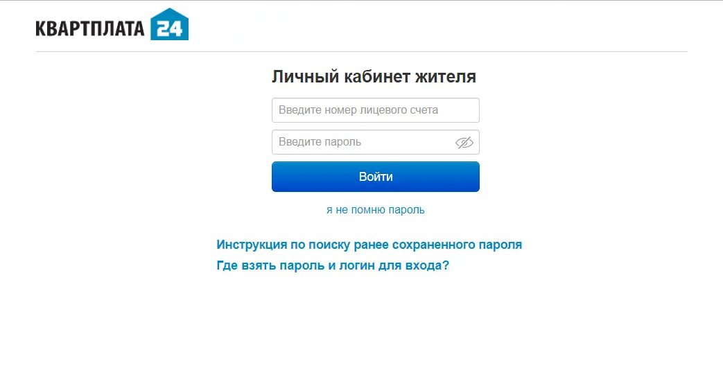 Личный кабинет. Личный кабинет жителя. Квартплата личный кабинет. Квартплата 24 личный кабинет.