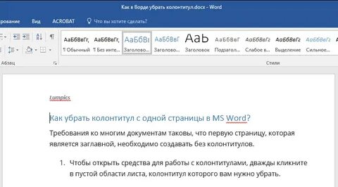 Word удалить стили