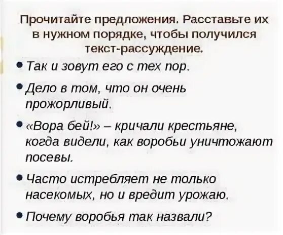 Переделайте предложения так чтобы из каждого получилось. Расположи предложения в нужном порядке. расставь слова в предложении в правильном порядке. расставь предложения по порядку чтобы получился текст. расставить предложения в нужном порядке.
