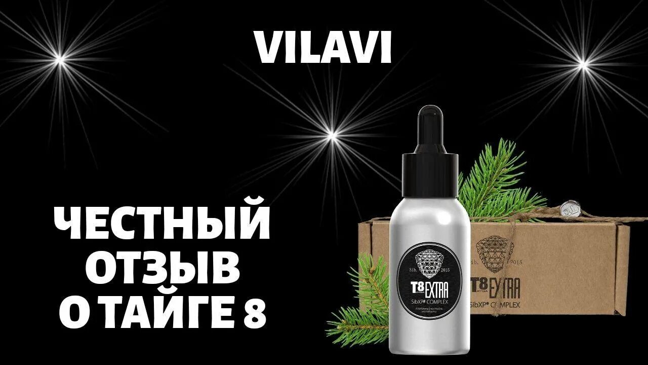 Тайга Вилави. Т8 Вилави. Продукция компании Вилави. Продукты VILAVI.